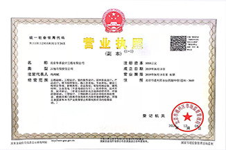 北京爱游戏app注册登录-爱游戏app登录入口设计工程有限公司营业执照