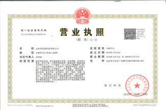 北京爱游戏app注册登录-爱游戏app登录入口通科技有限公司营业执照