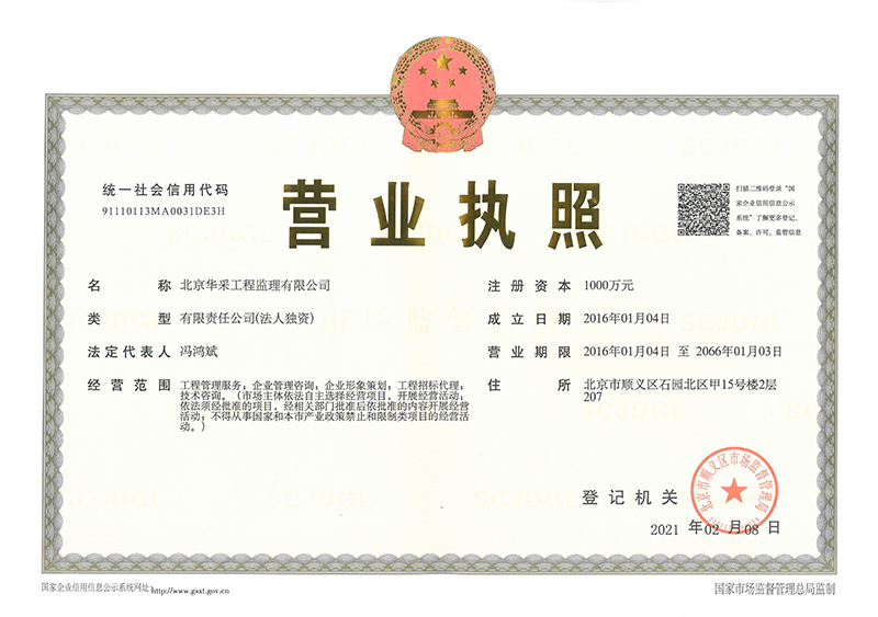 爱游戏app注册登录-爱游戏app登录入口工程监理公司营业执照