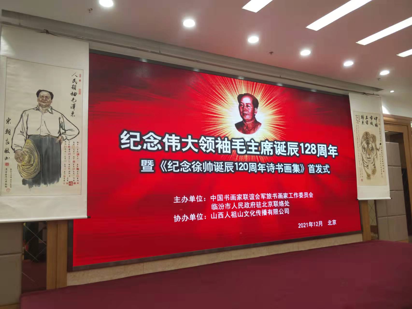 爱游戏app注册登录-爱游戏app登录入口招标集团赞助“纪念伟大领袖毛主席诞辰128周年暨纪念徐向前元帅诞辰120周年诗书画集首发式”传承红色文化，打造全过程工程咨询领军企业
