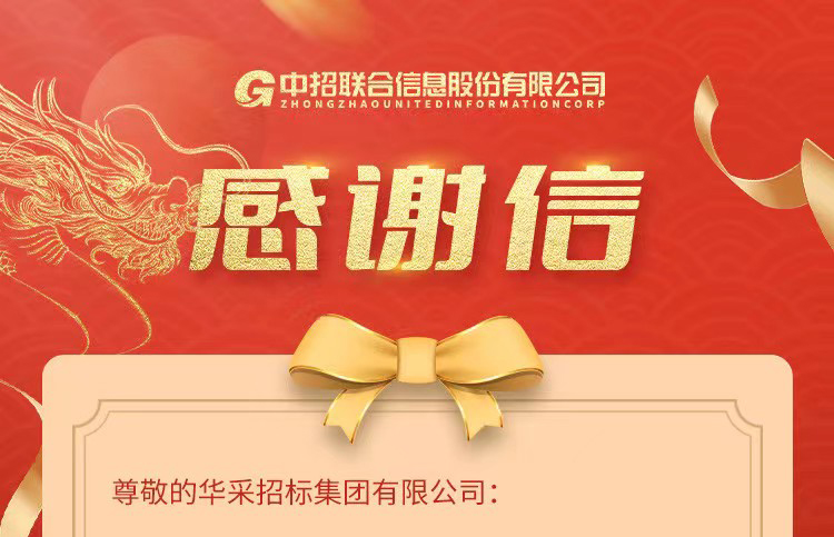 致爱游戏app注册登录-爱游戏app登录入口集团的感谢信