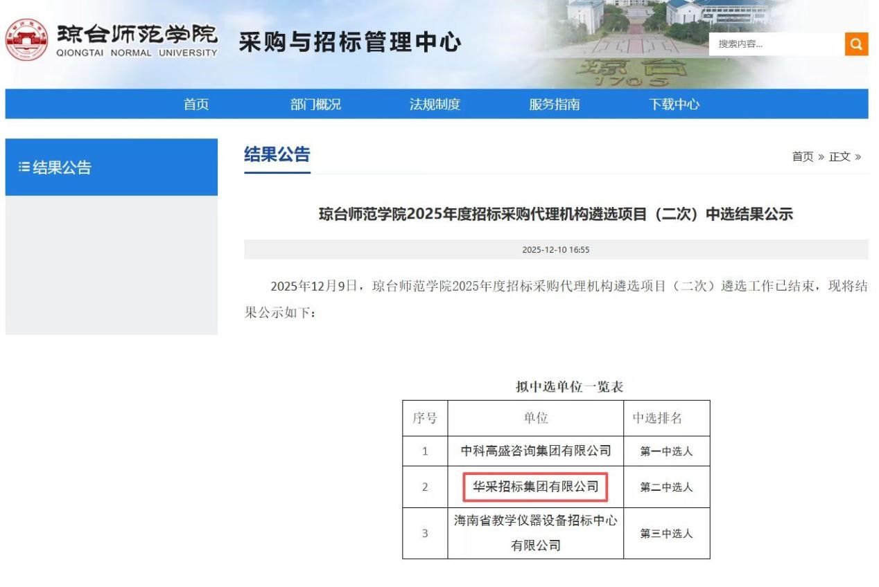 爱游戏app注册登录-爱游戏app登录入口招标集团连获七家优质单位认可 成功入围多领域招标代理机构 